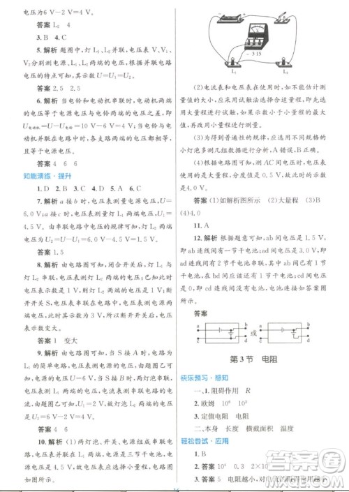 人民教育出版社2022秋初中同步测控优化设计物理九年级全一册人教版答案