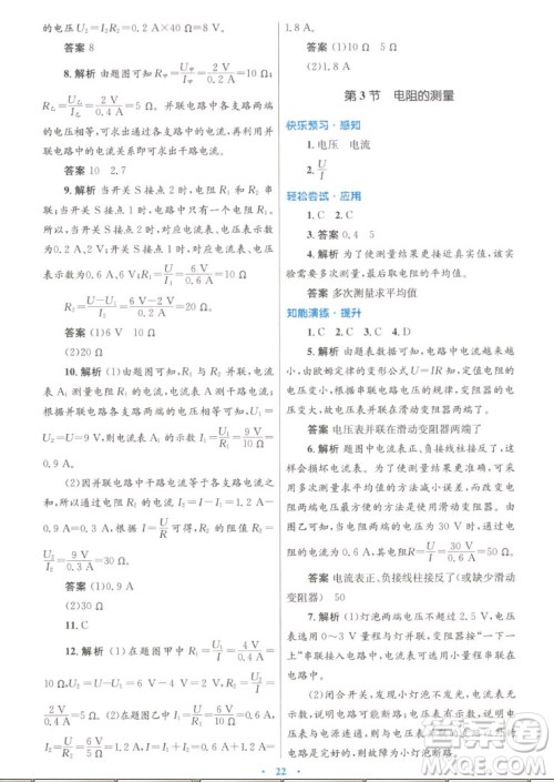 人民教育出版社2022秋初中同步测控优化设计物理九年级全一册人教版答案