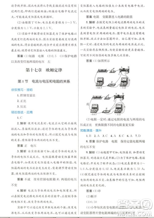 人民教育出版社2022秋初中同步测控优化设计物理九年级全一册人教版答案