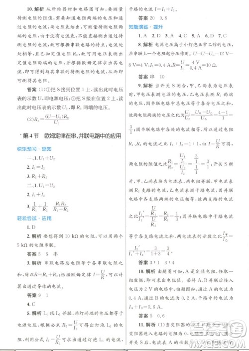 人民教育出版社2022秋初中同步测控优化设计物理九年级全一册人教版答案