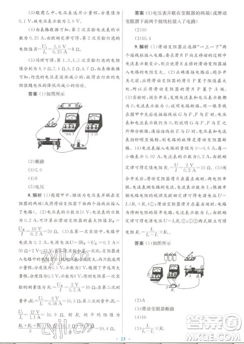 人民教育出版社2022秋初中同步测控优化设计物理九年级全一册人教版答案