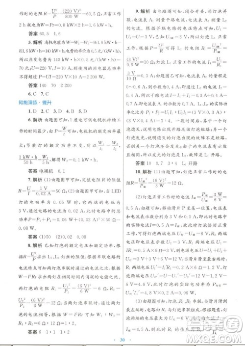 人民教育出版社2022秋初中同步测控优化设计物理九年级全一册人教版答案