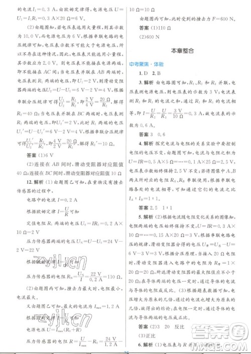 人民教育出版社2022秋初中同步测控优化设计物理九年级全一册人教版答案