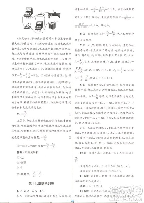 人民教育出版社2022秋初中同步测控优化设计物理九年级全一册人教版答案