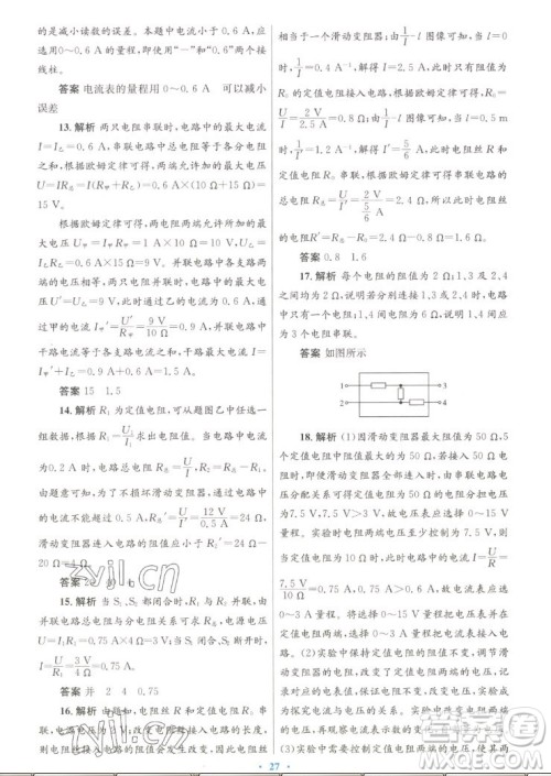 人民教育出版社2022秋初中同步测控优化设计物理九年级全一册人教版答案