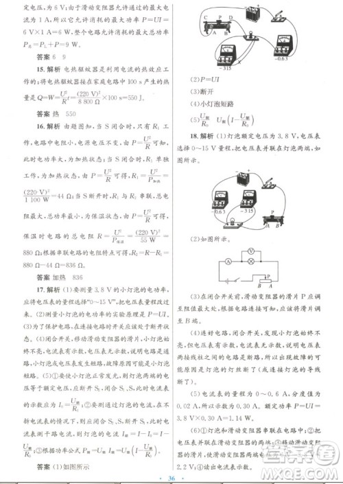 人民教育出版社2022秋初中同步测控优化设计物理九年级全一册人教版答案