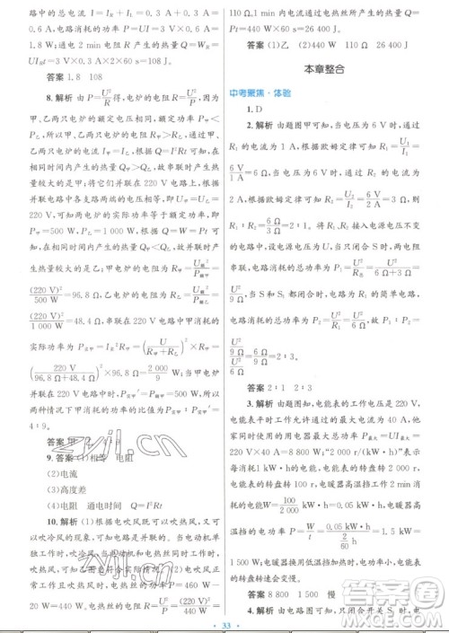 人民教育出版社2022秋初中同步测控优化设计物理九年级全一册人教版答案