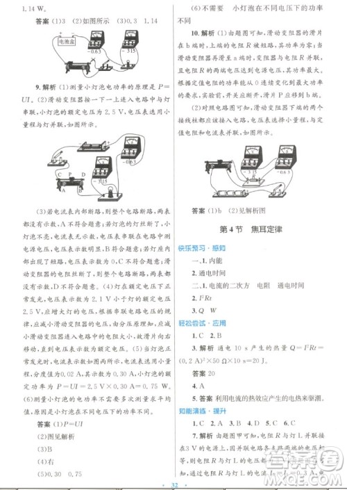 人民教育出版社2022秋初中同步测控优化设计物理九年级全一册人教版答案