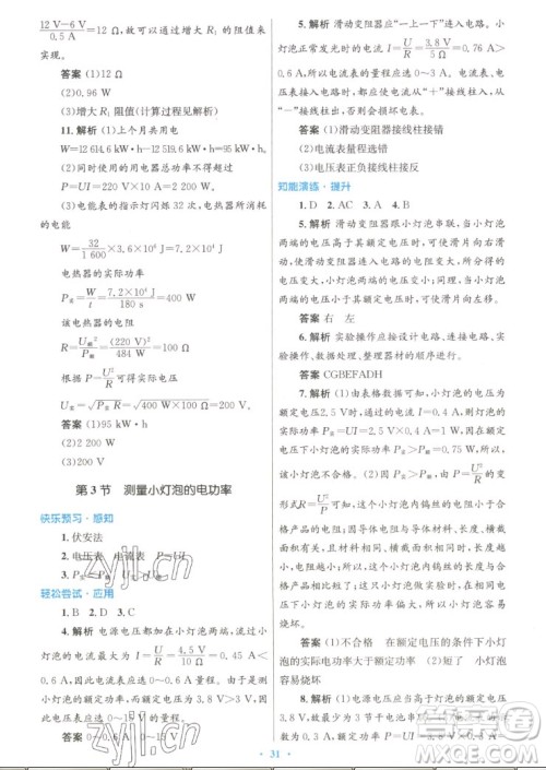 人民教育出版社2022秋初中同步测控优化设计物理九年级全一册人教版答案