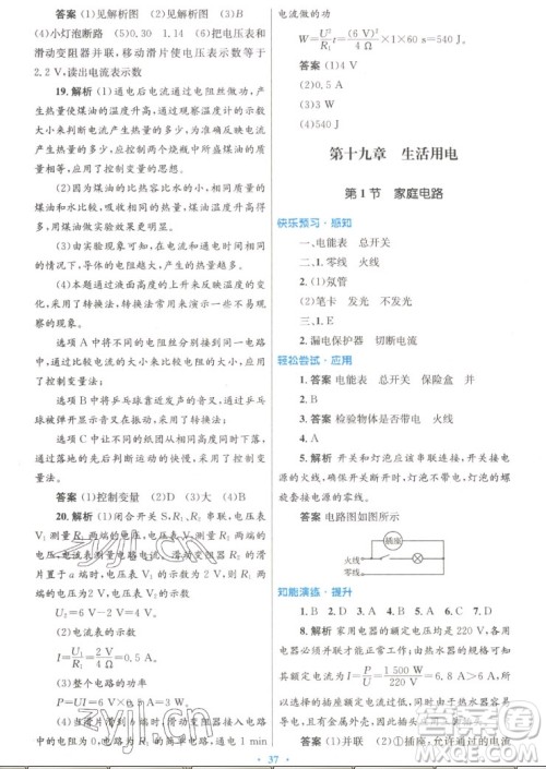 人民教育出版社2022秋初中同步测控优化设计物理九年级全一册人教版答案