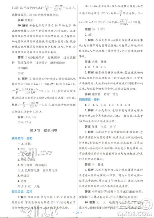 人民教育出版社2022秋初中同步测控优化设计物理九年级全一册人教版答案