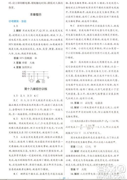 人民教育出版社2022秋初中同步测控优化设计物理九年级全一册人教版答案