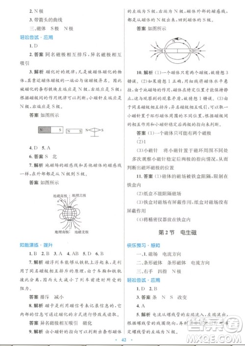 人民教育出版社2022秋初中同步测控优化设计物理九年级全一册人教版答案