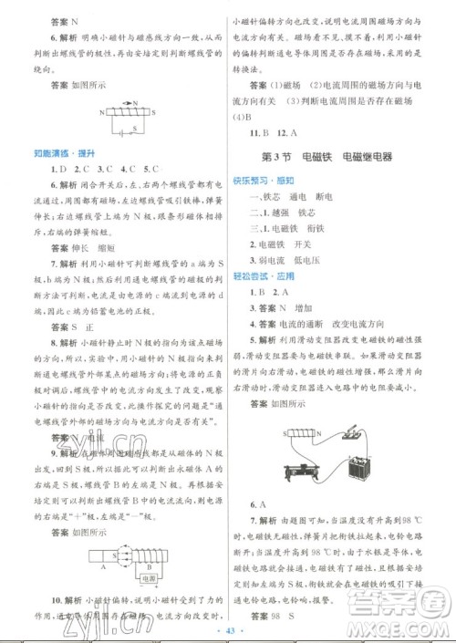 人民教育出版社2022秋初中同步测控优化设计物理九年级全一册人教版答案