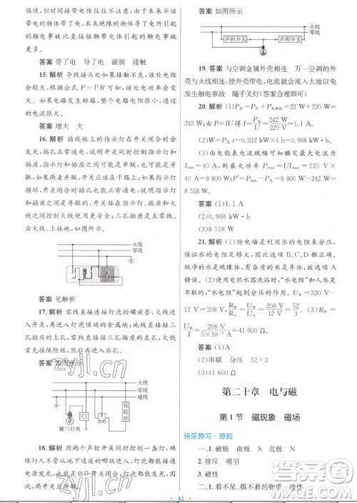 人民教育出版社2022秋初中同步测控优化设计物理九年级全一册人教版答案