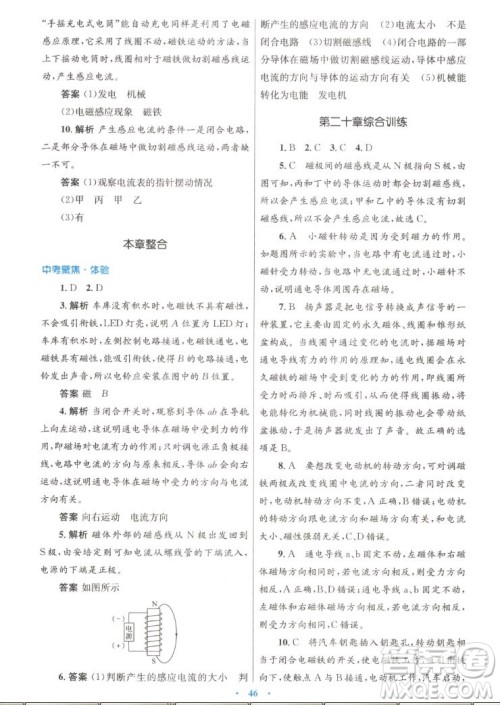人民教育出版社2022秋初中同步测控优化设计物理九年级全一册人教版答案