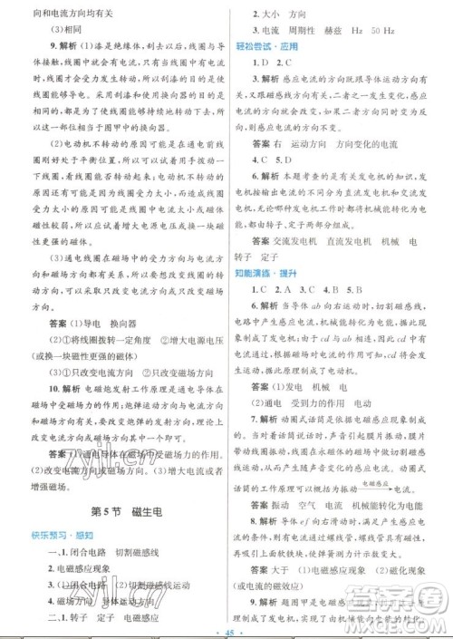 人民教育出版社2022秋初中同步测控优化设计物理九年级全一册人教版答案