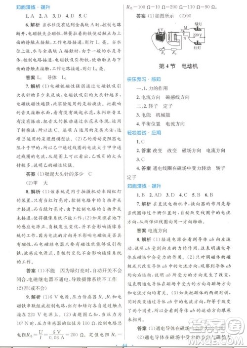 人民教育出版社2022秋初中同步测控优化设计物理九年级全一册人教版答案