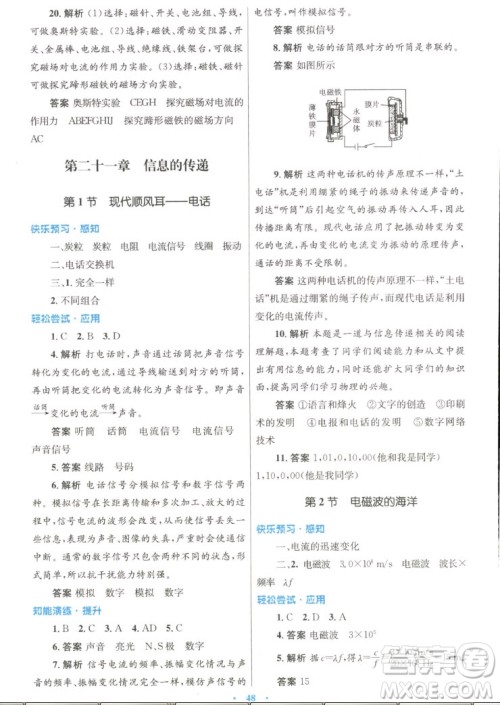 人民教育出版社2022秋初中同步测控优化设计物理九年级全一册人教版答案