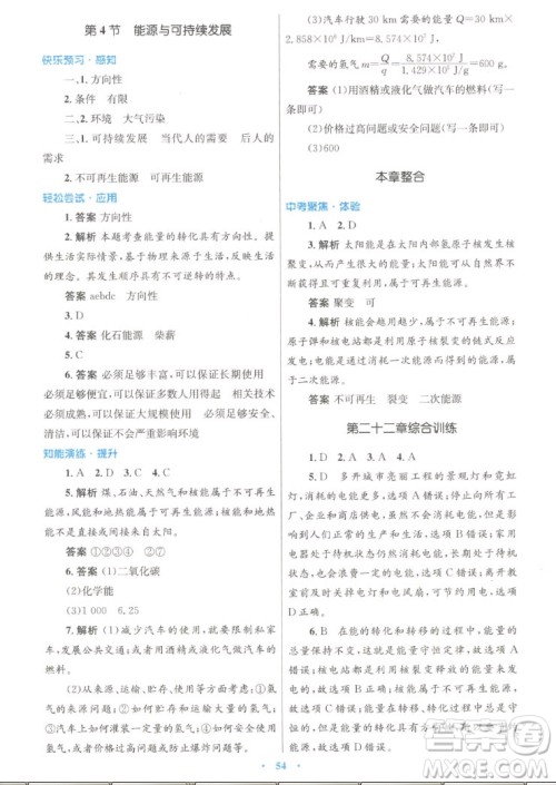 人民教育出版社2022秋初中同步测控优化设计物理九年级全一册人教版答案