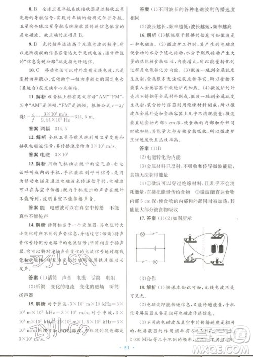 人民教育出版社2022秋初中同步测控优化设计物理九年级全一册人教版答案