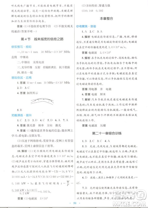人民教育出版社2022秋初中同步测控优化设计物理九年级全一册人教版答案