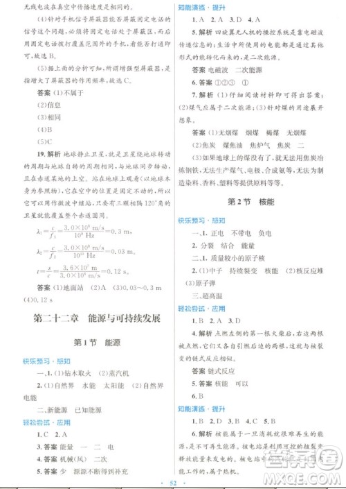 人民教育出版社2022秋初中同步测控优化设计物理九年级全一册人教版答案