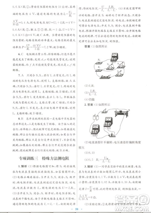 人民教育出版社2022秋初中同步测控优化设计物理九年级全一册人教版答案
