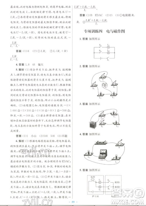 人民教育出版社2022秋初中同步测控优化设计物理九年级全一册人教版答案