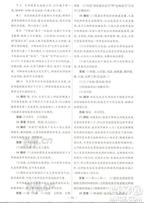 人民教育出版社2022秋初中同步测控优化设计物理九年级全一册人教版答案