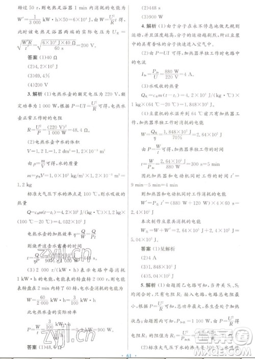 人民教育出版社2022秋初中同步测控优化设计物理九年级全一册人教版答案