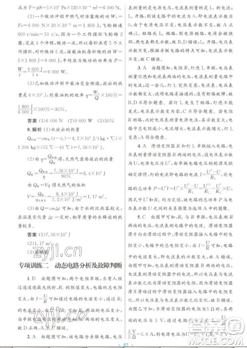 人民教育出版社2022秋初中同步测控优化设计物理九年级全一册人教版答案