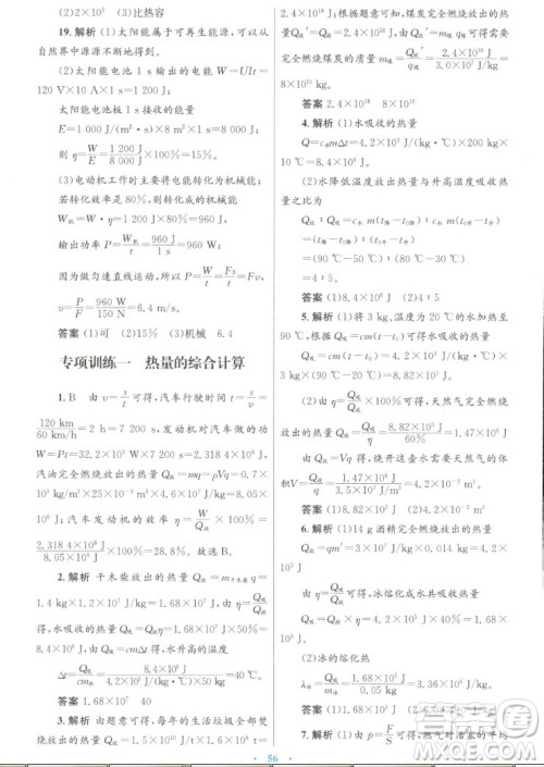 人民教育出版社2022秋初中同步测控优化设计物理九年级全一册人教版答案