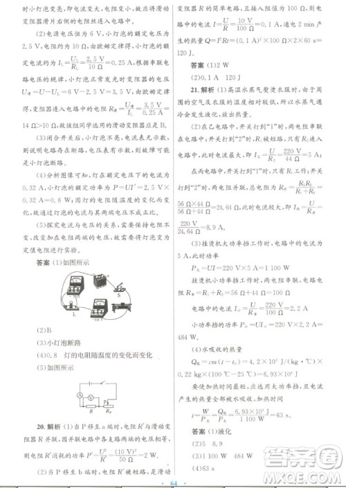 人民教育出版社2022秋初中同步测控优化设计物理九年级全一册人教版答案