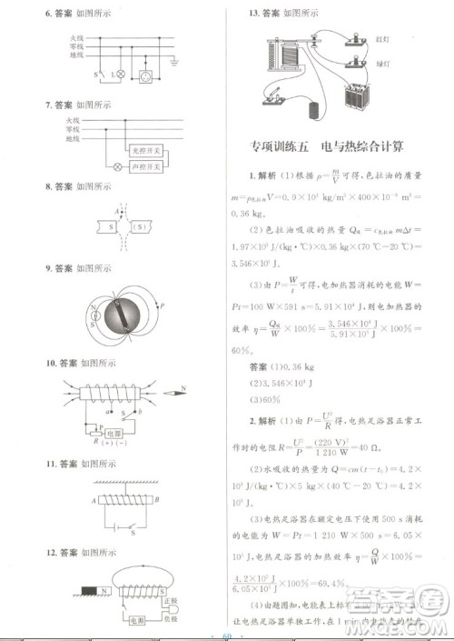 人民教育出版社2022秋初中同步测控优化设计物理九年级全一册人教版答案