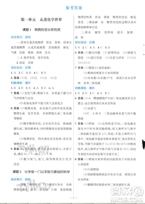 人民教育出版社2022秋初中同步测控优化设计化学九年级上册精编版答案 人民教育出版社2022秋初中同步测控优化设计化学九年级上册精编版答案