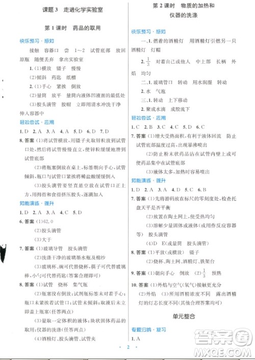 人民教育出版社2022秋初中同步测控优化设计化学九年级上册精编版答案 人民教育出版社2022秋初中同步测控优化设计化学九年级上册精编版答案