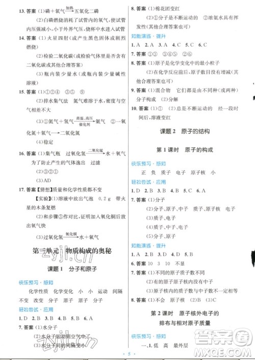 人民教育出版社2022秋初中同步测控优化设计化学九年级上册精编版答案 人民教育出版社2022秋初中同步测控优化设计化学九年级上册精编版答案