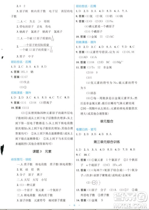 人民教育出版社2022秋初中同步测控优化设计化学九年级上册精编版答案 人民教育出版社2022秋初中同步测控优化设计化学九年级上册精编版答案