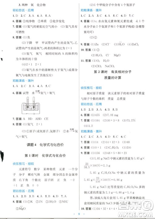 人民教育出版社2022秋初中同步测控优化设计化学九年级上册精编版答案