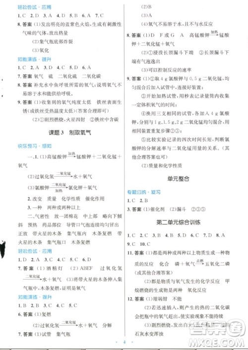 人民教育出版社2022秋初中同步测控优化设计化学九年级上册精编版答案