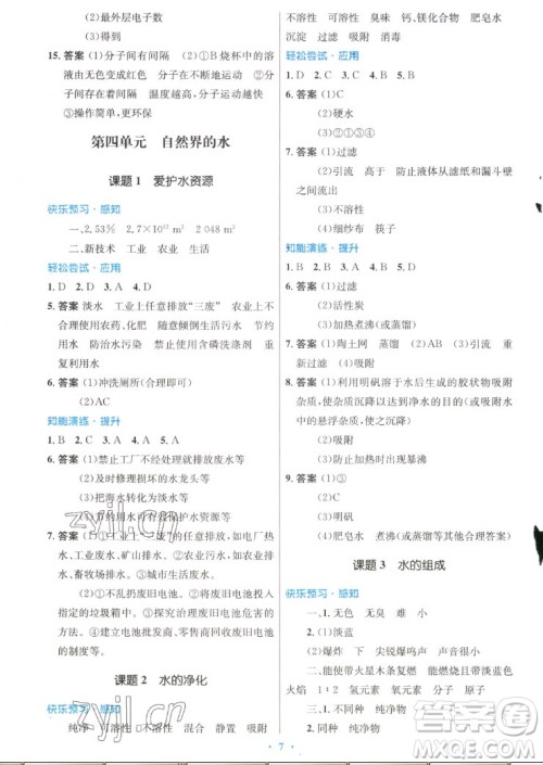 人民教育出版社2022秋初中同步测控优化设计化学九年级上册精编版答案 人民教育出版社2022秋初中同步测控优化设计化学九年级上册精编版答案