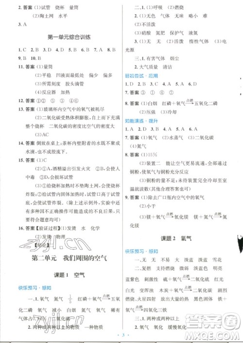 人民教育出版社2022秋初中同步测控优化设计化学九年级上册精编版答案 人民教育出版社2022秋初中同步测控优化设计化学九年级上册精编版答案