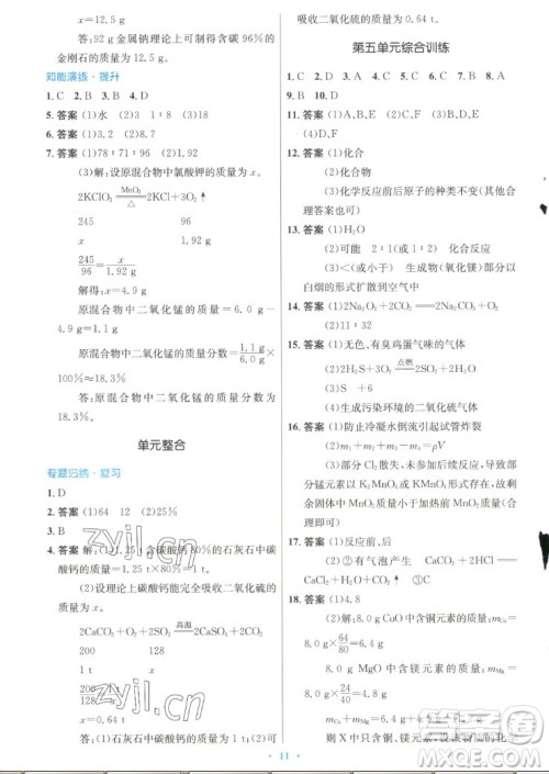 人民教育出版社2022秋初中同步测控优化设计化学九年级上册精编版答案 人民教育出版社2022秋初中同步测控优化设计化学九年级上册精编版答案