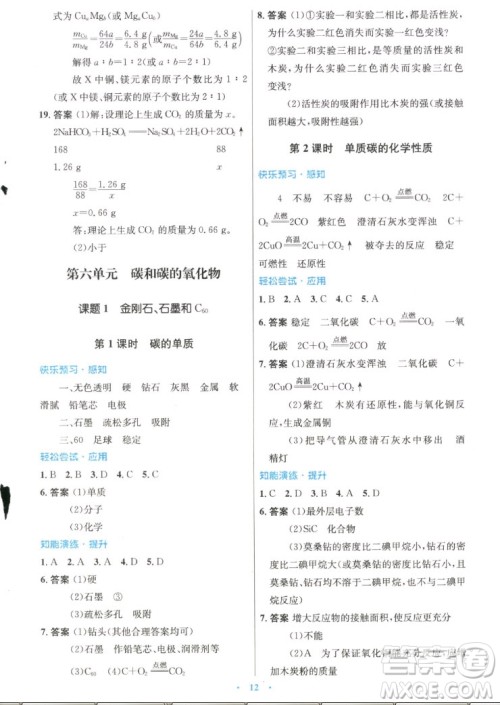 人民教育出版社2022秋初中同步测控优化设计化学九年级上册精编版答案 人民教育出版社2022秋初中同步测控优化设计化学九年级上册精编版答案