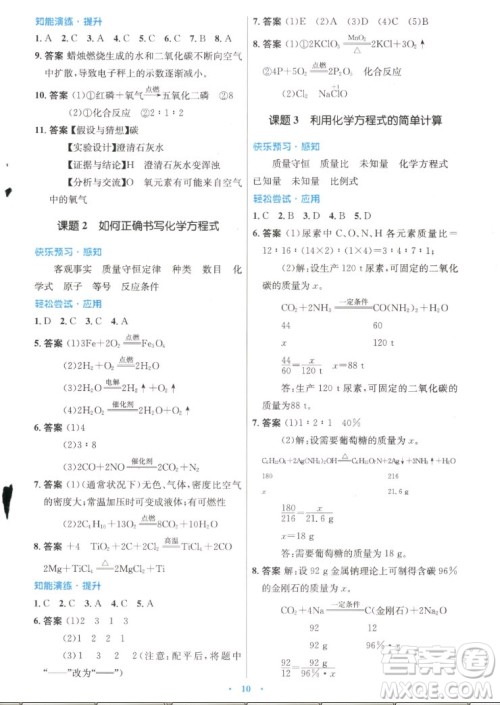 人民教育出版社2022秋初中同步测控优化设计化学九年级上册精编版答案 人民教育出版社2022秋初中同步测控优化设计化学九年级上册精编版答案