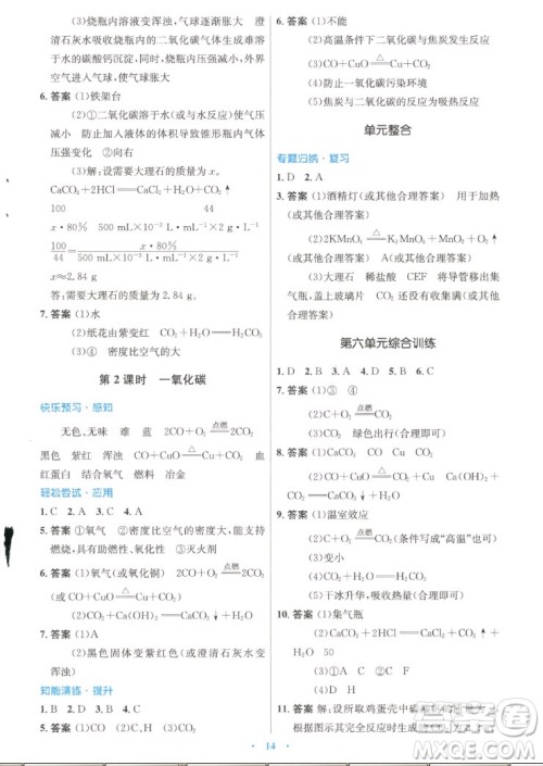 人民教育出版社2022秋初中同步测控优化设计化学九年级上册精编版答案 人民教育出版社2022秋初中同步测控优化设计化学九年级上册精编版答案