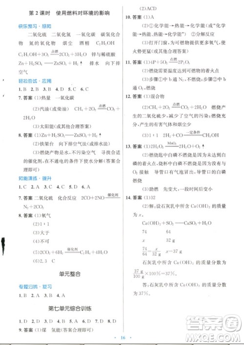 人民教育出版社2022秋初中同步测控优化设计化学九年级上册精编版答案