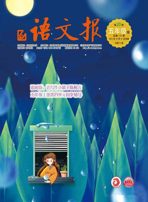 2022年10月语文报五年级上册第20期参考答案 2022年10月语文报五年级上册第20期参考答案