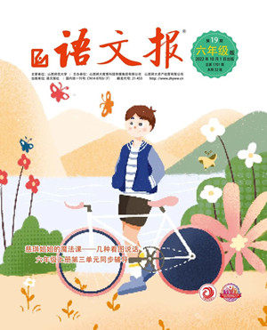 2022年10月语文报六年级上册第19期参考答案